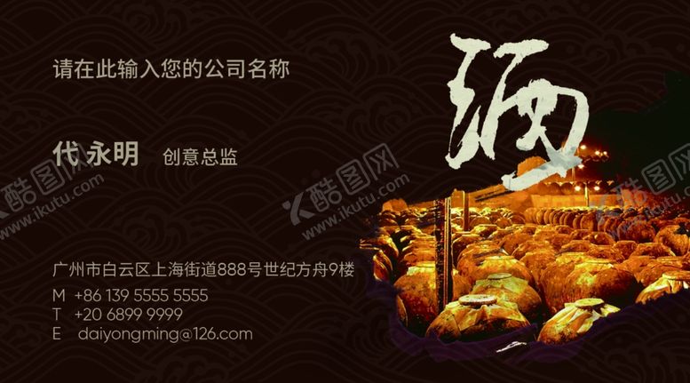 编号：11860007060017483484【酷图网】源文件下载-酒业名片