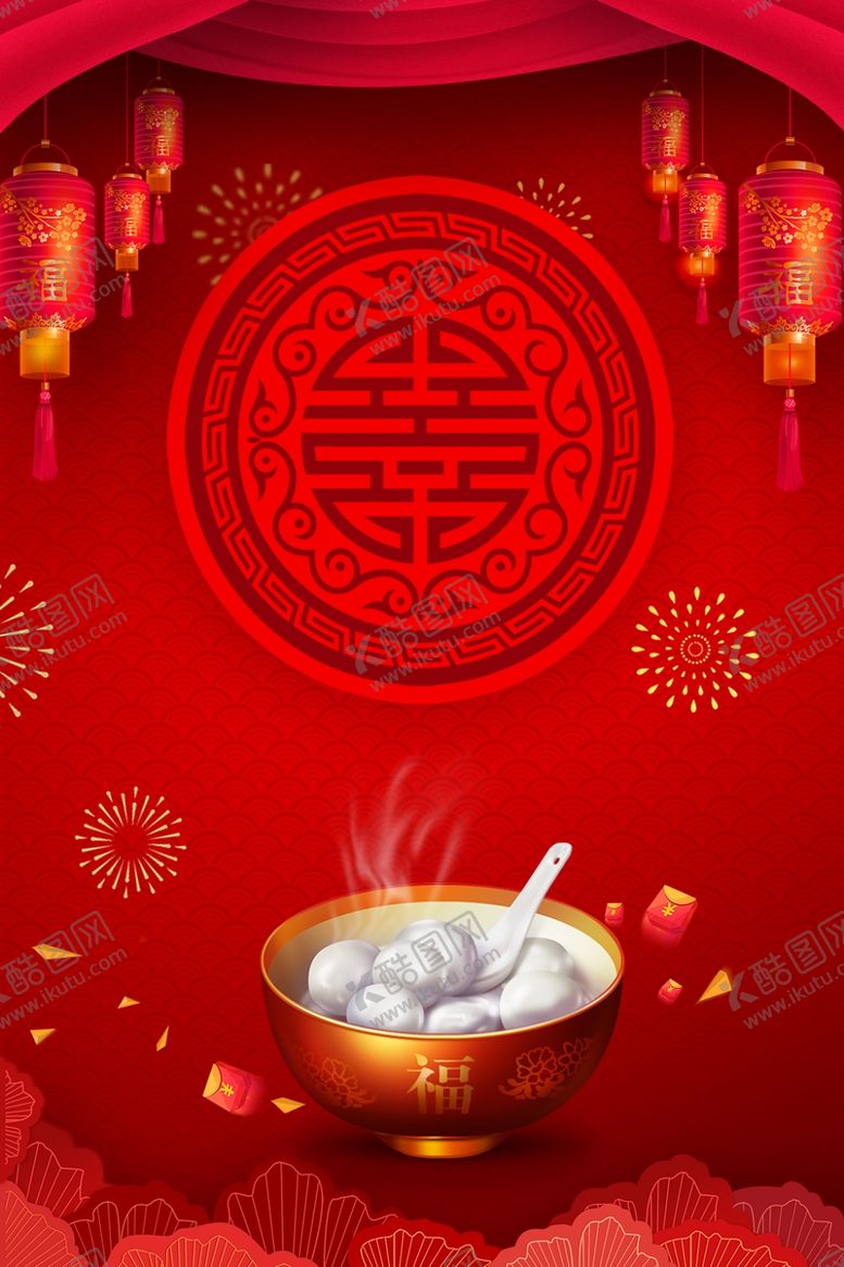 编号：60769009091016408628【酷图网】源文件下载-元宵背景