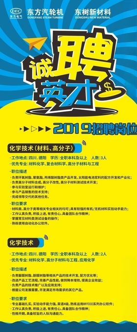 招聘展架