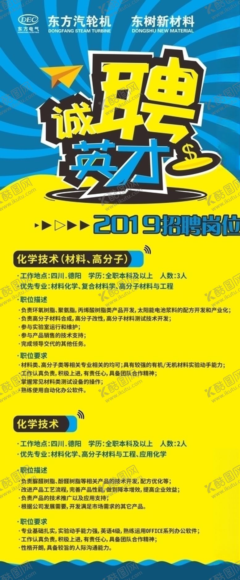 编号：10465010232323124011【酷图网】源文件下载-招聘展架