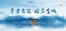 新中式地产