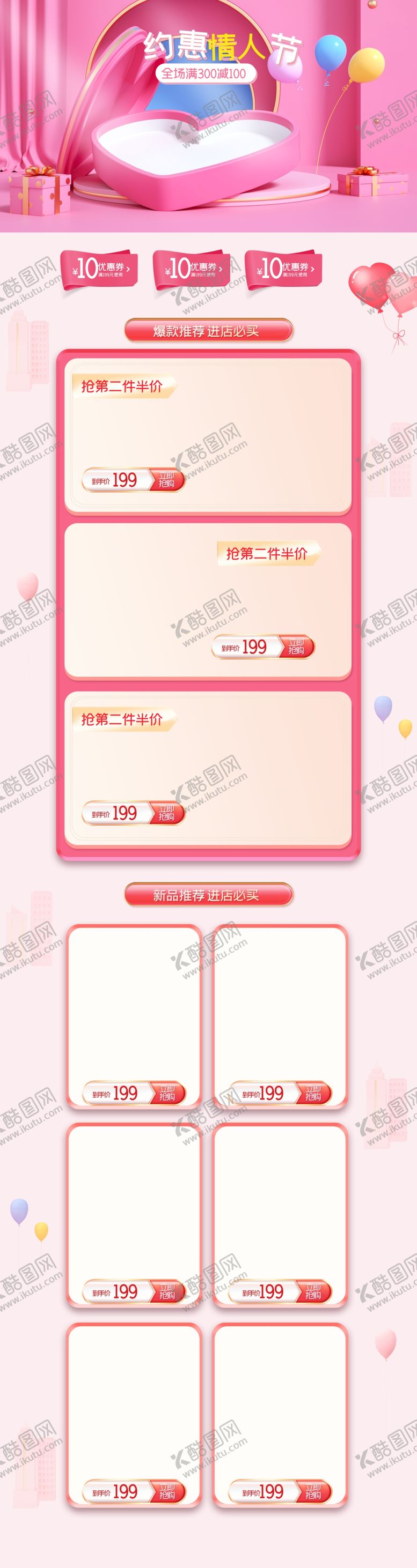 编号：73582603150056052385【酷图网】源文件下载-2月14情人节电商首页