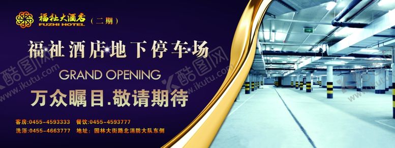 编号：65587110231811062022【酷图网】源文件下载-地下停车场