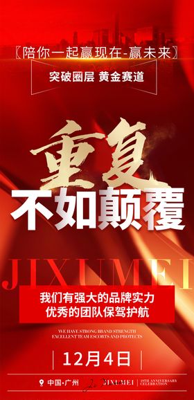 会议招商造势海报