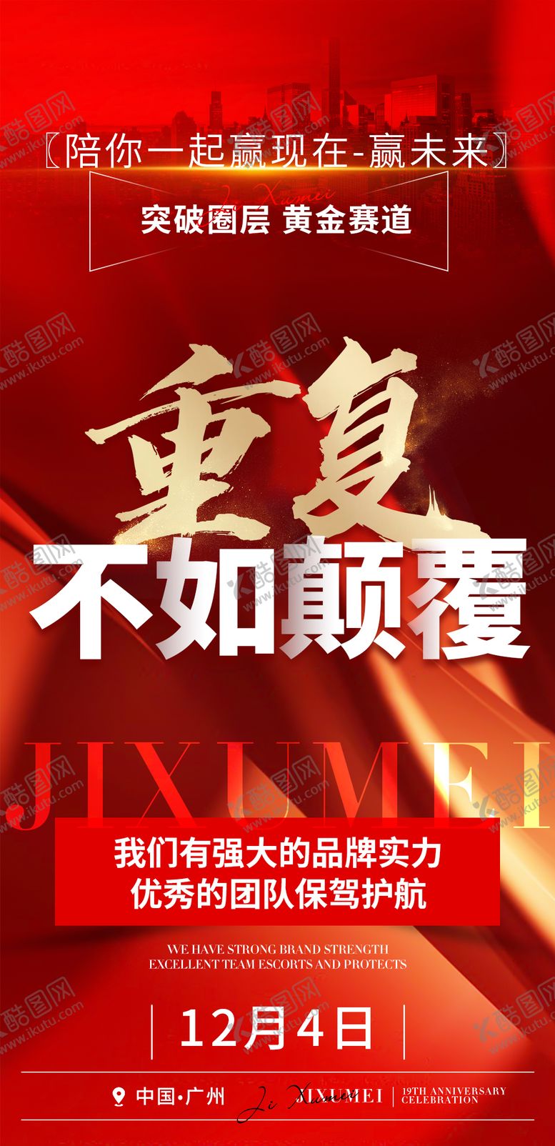 编号：67147810311846281535【酷图网】源文件下载-会议招商造势海报