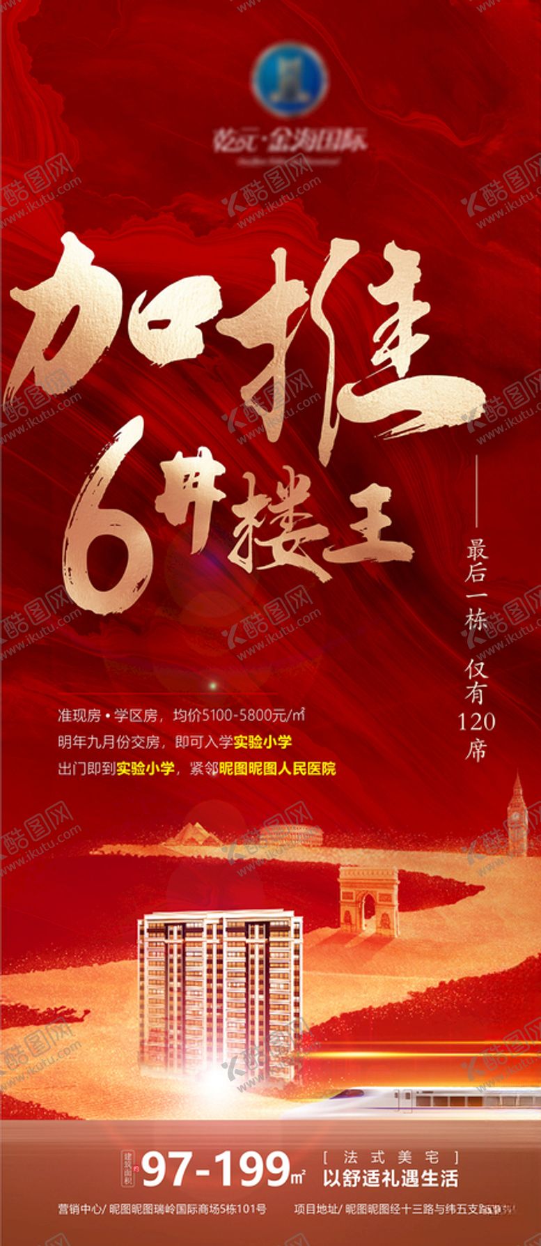 编号：28227809260431276570【酷图网】源文件下载-房产加推