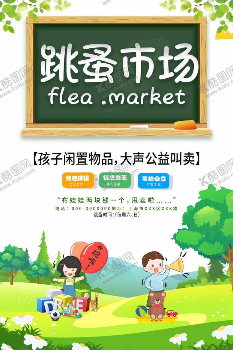 编号：55757612020219576093【酷图网】源文件下载-跳骚市场单页