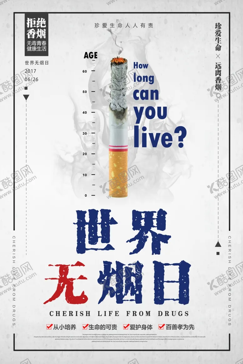 编号：36351206251427579143【酷图网】源文件下载-世界无烟日
