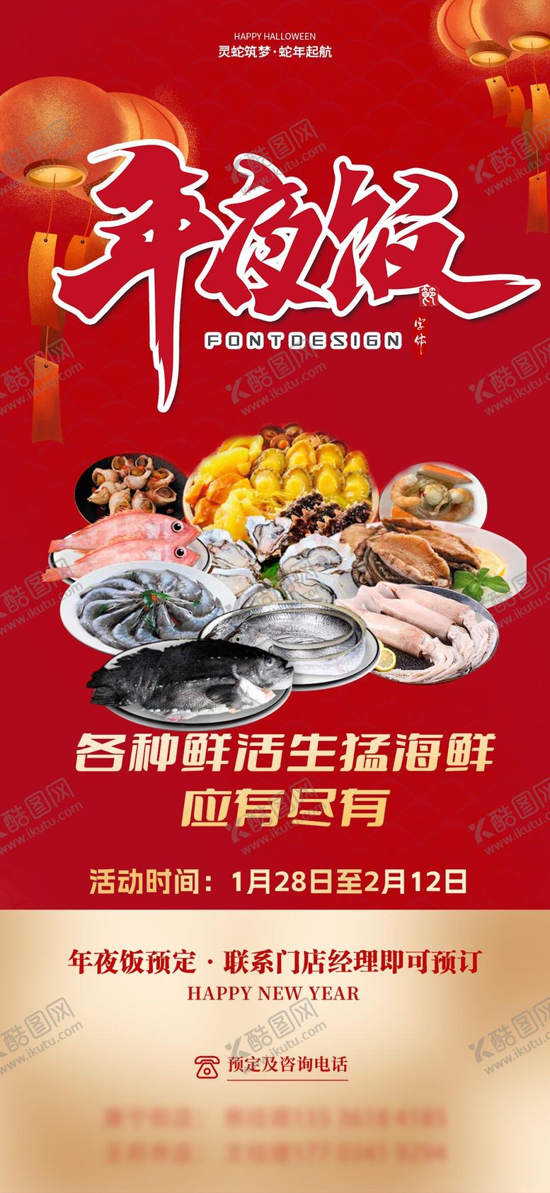 编号：39338302171810179322【酷图网】源文件下载-年夜饭预定
