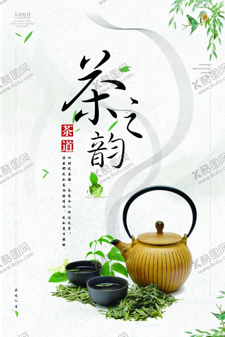编号：72076210260012433148【酷图网】源文件下载-茶叶海报