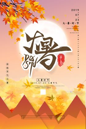 大暑荷花朋友圈房地产主题