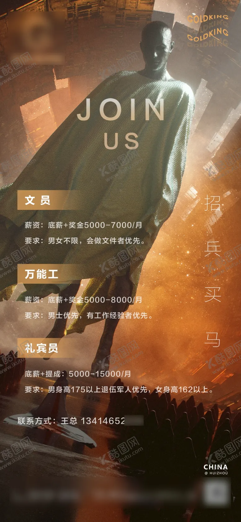 编号：49167509191229219416【酷图网】源文件下载-酒吧夜店招聘海报