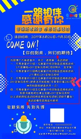 感恩钜惠海报