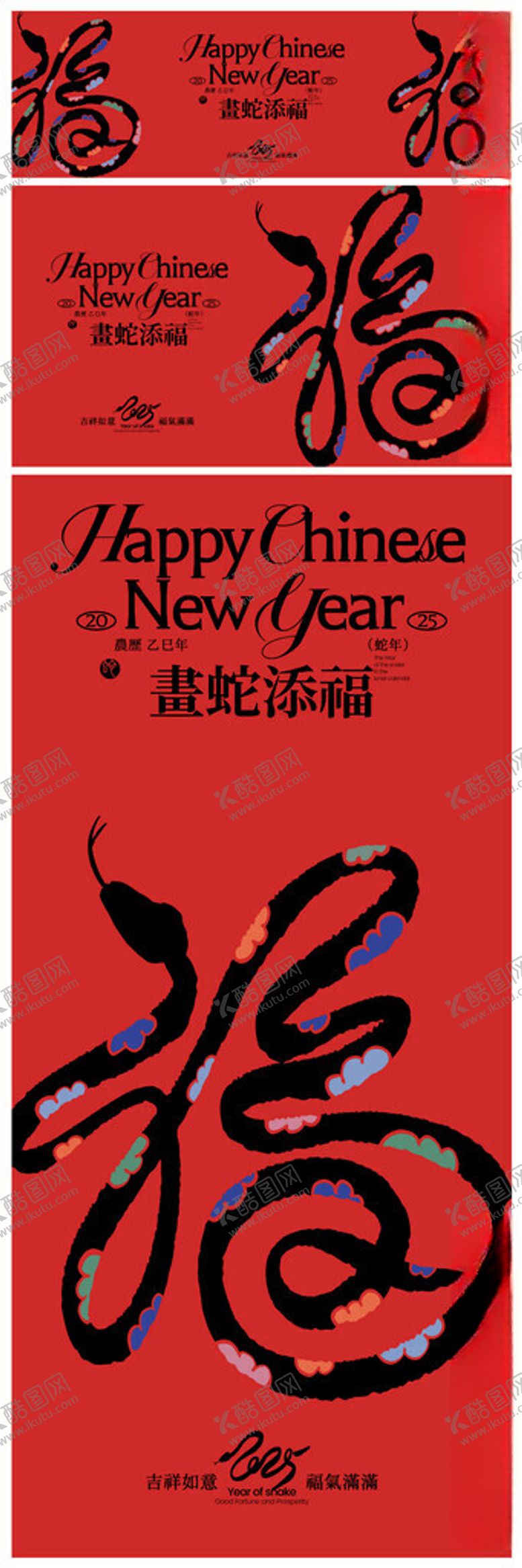 编号：53952702050438567021【酷图网】源文件下载-简约蛇年海报