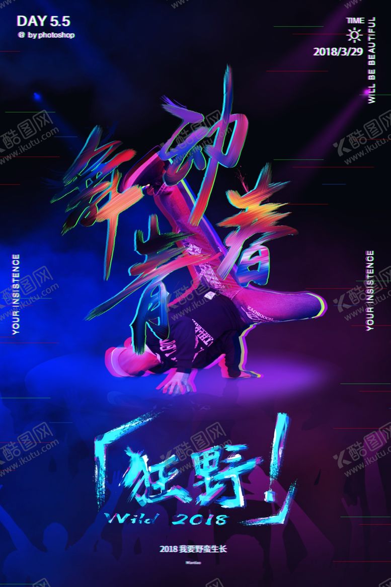 编号：75809604251425191763【酷图网】源文件下载-狂野