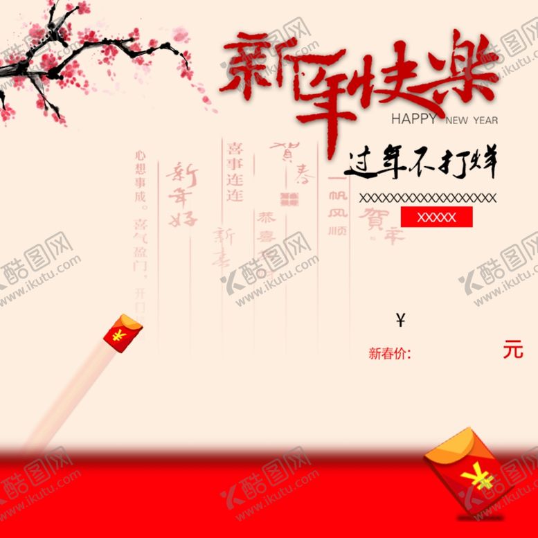 编号：68926906271501422382【酷图网】源文件下载-红色背景