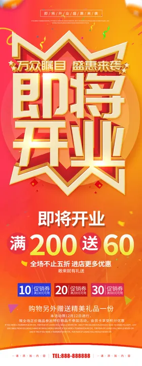 即将开业