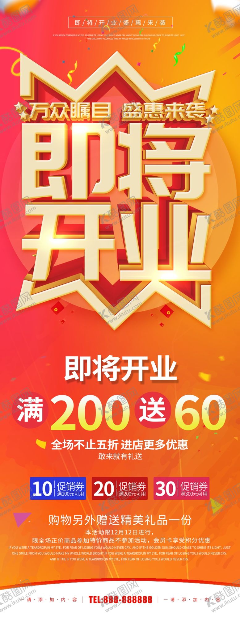 编号：79916407060643237650【酷图网】源文件下载-即将开业