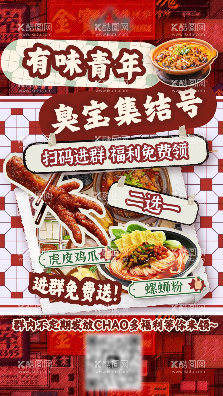 编号：85576812051402182237【酷图网】源文件下载-红色复古港式美食活动促销海报