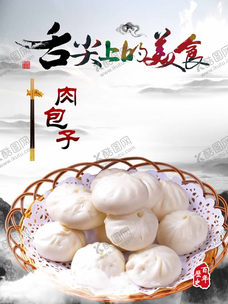 编号：79201609210117263176【酷图网】源文件下载-肉包子