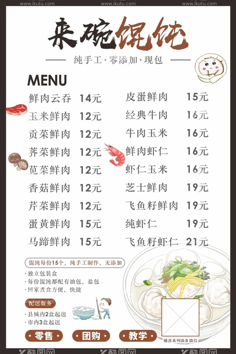 编号：31861712160125225976【酷图网】源文件下载-馄饨美食