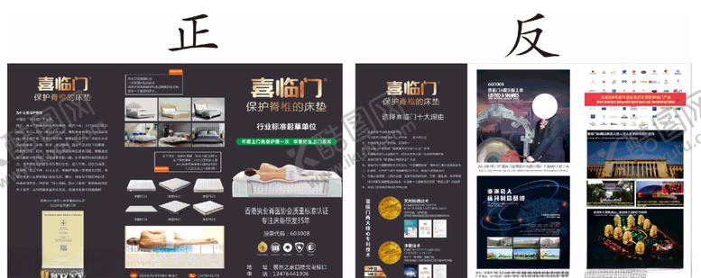 编号：33897905090905314653【酷图网】源文件下载-床垫三折页