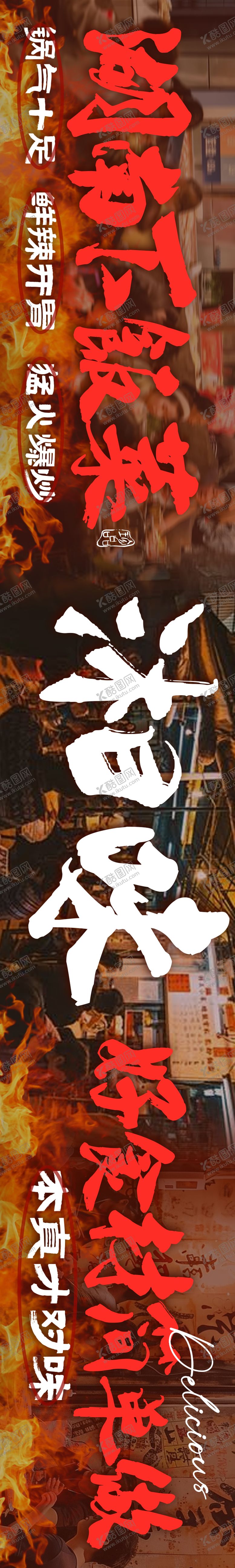 编号：17073207071015246141【酷图网】源文件下载-川菜湘菜五连图