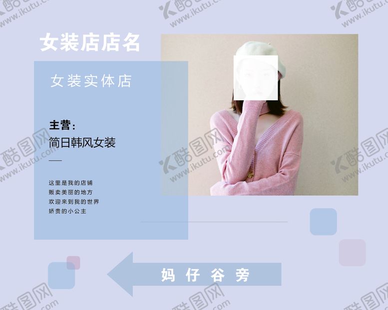 编号：90703810182213295606【酷图网】源文件下载-女装店服装店饰品店海报设计