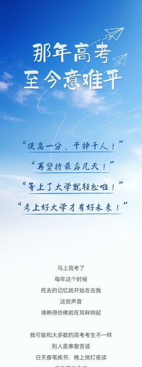 高考故事线微信长图海报