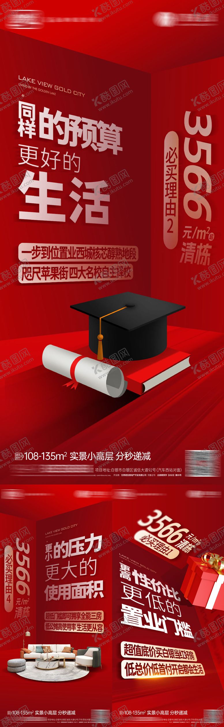 编号：52902511231836142611【酷图网】源文件下载-地产促销价值点海报