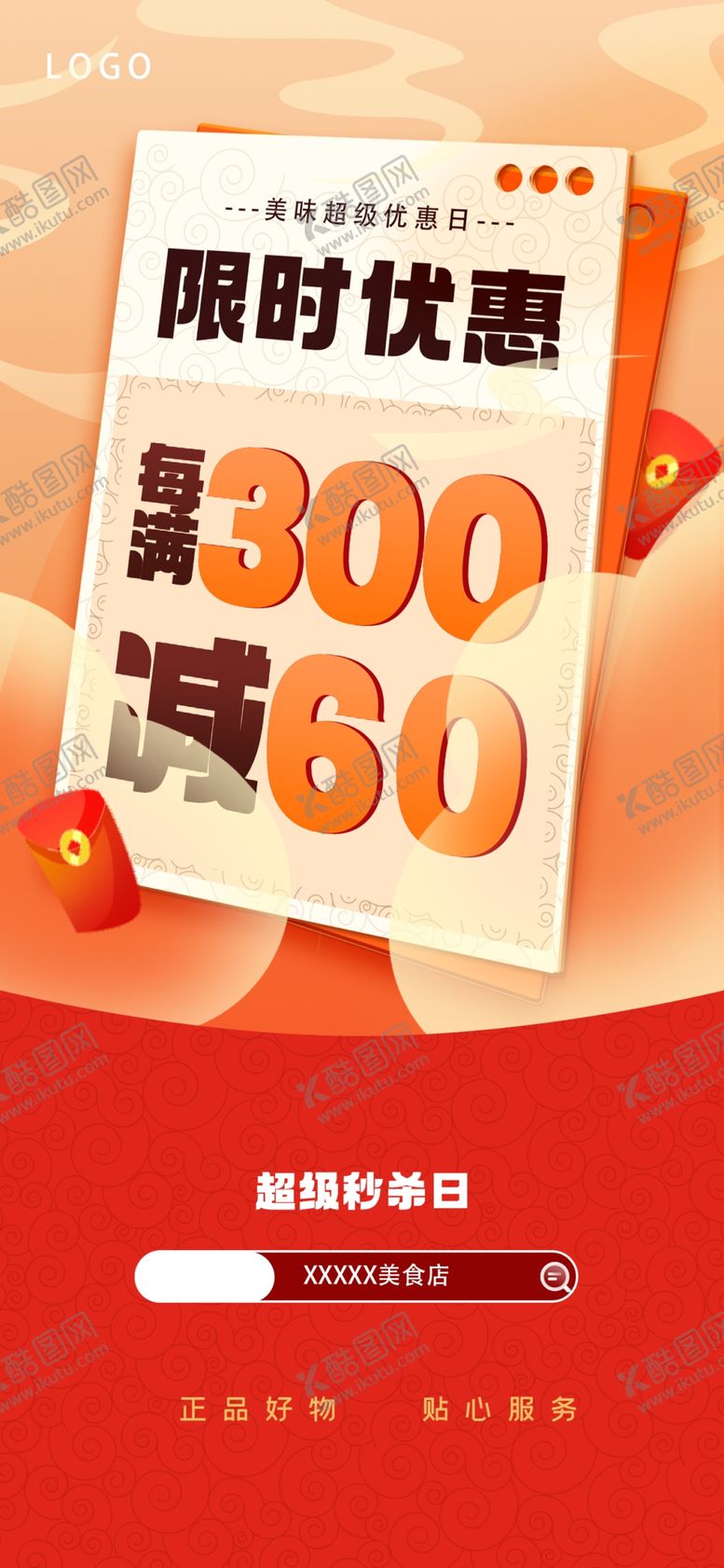 编号：75082402191535062919【酷图网】源文件下载-限时优惠