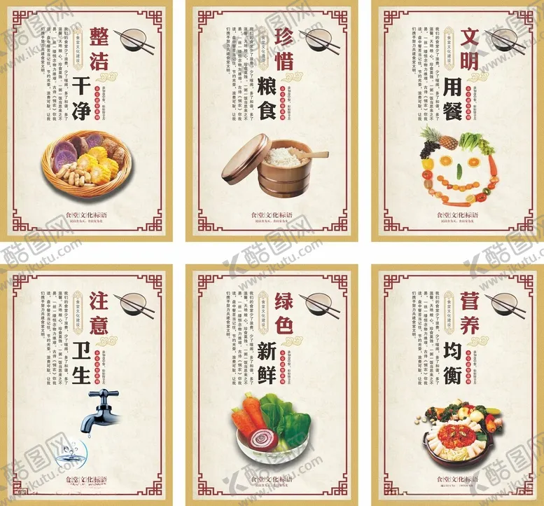 编号：18856405101137188292【酷图网】源文件下载-食堂广告