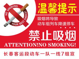 禁止吸烟