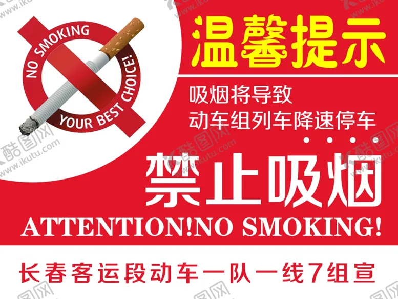 编号：50928306241020527496【酷图网】源文件下载-禁止吸烟