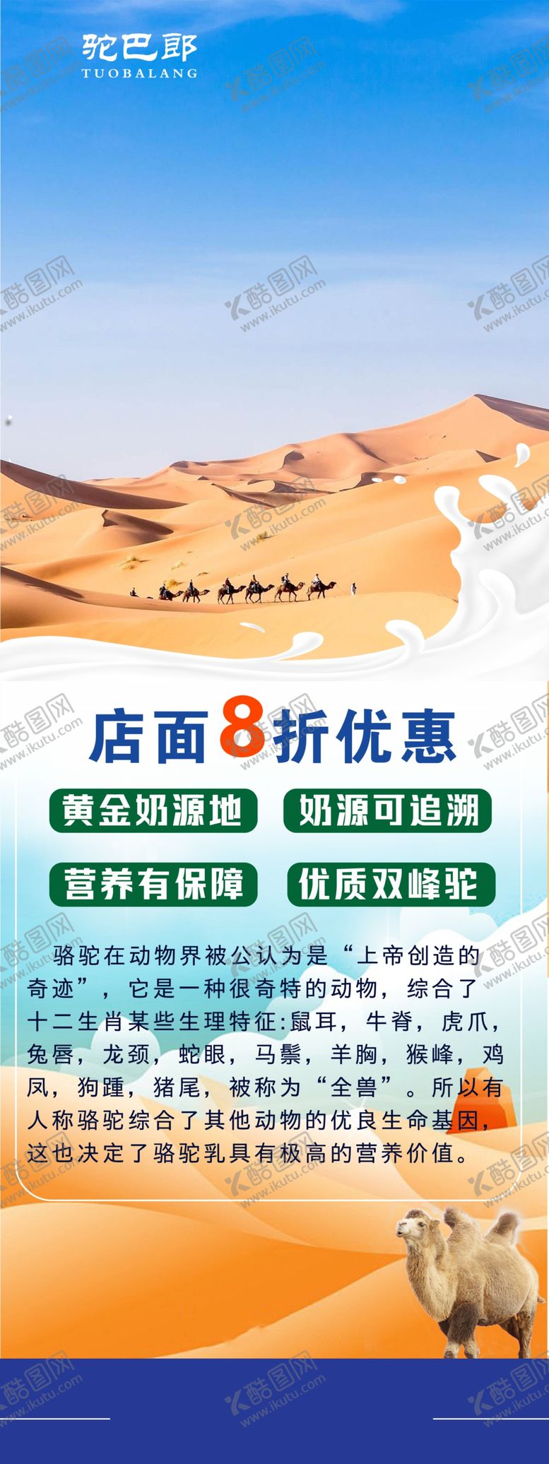 编号：45435602252122152633【酷图网】源文件下载-全脂驼奶