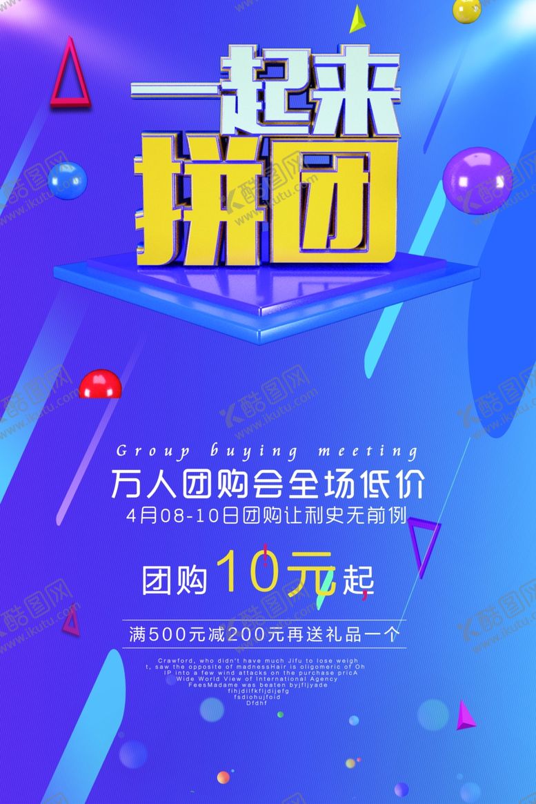 编号：86611207090104132614【酷图网】源文件下载-一起来拼团