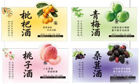 水果酒标签