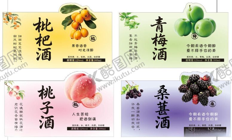 编号：23741806011006583111【酷图网】源文件下载-水果酒标签