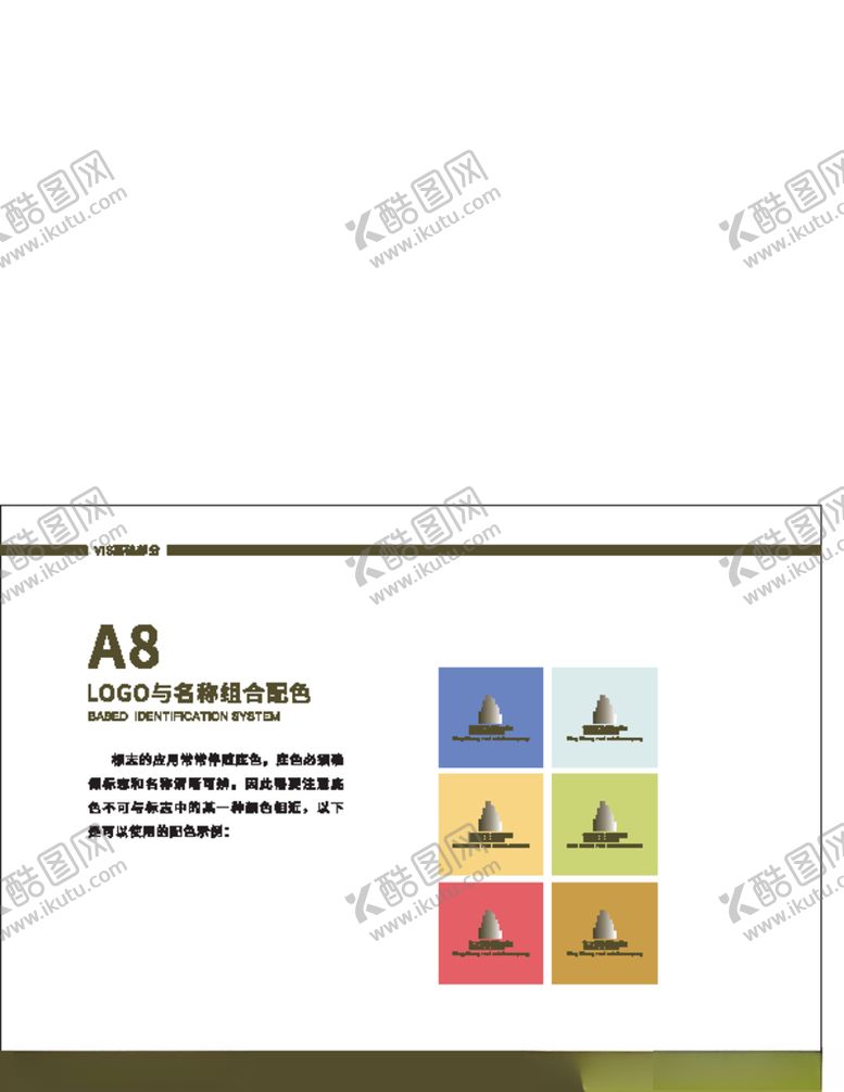 编号：14289606250244151833【酷图网】源文件下载-VI样机
