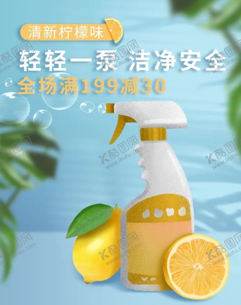 编号：82689806281227523129【酷图网】源文件下载-洁净安全
