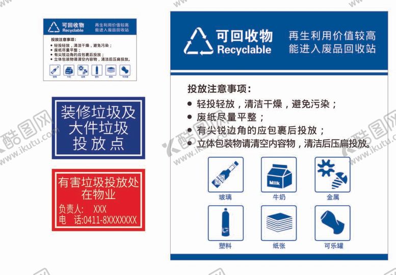 编号：22267612050257205238【酷图网】源文件下载-可回收物