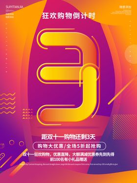 双十一海报首页海报素材