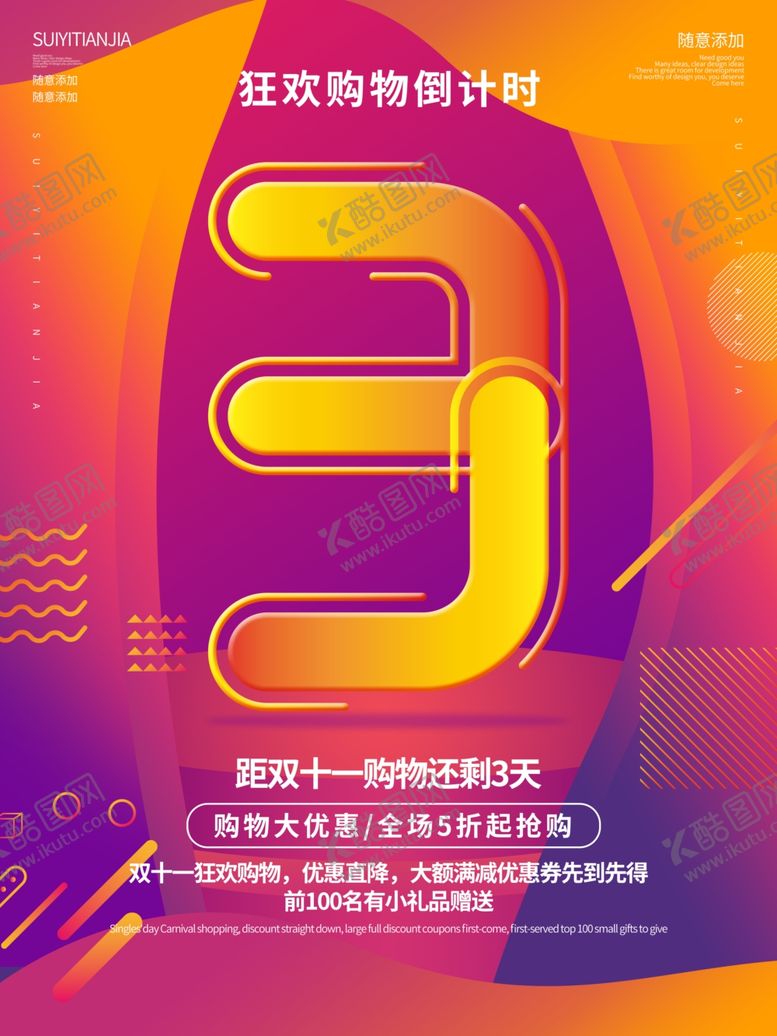 编号：47386305051947063127【酷图网】源文件下载-双十一海报首页海报素材