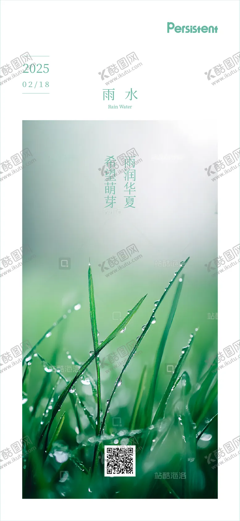 编号：86843902172310107512【酷图网】源文件下载-雨水-节气海报