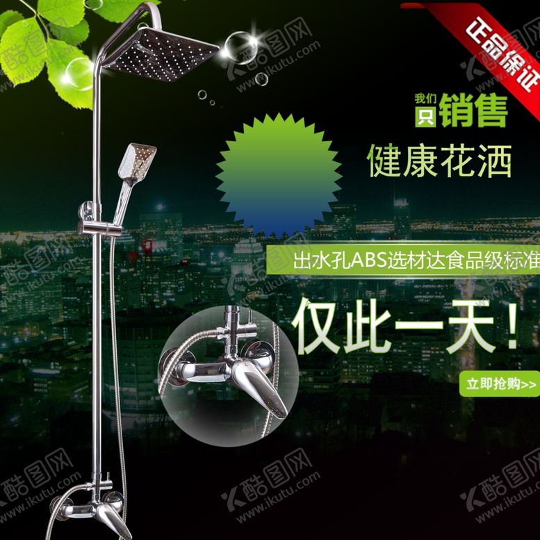 编号：92057909222054553615【酷图网】源文件下载-花洒主图