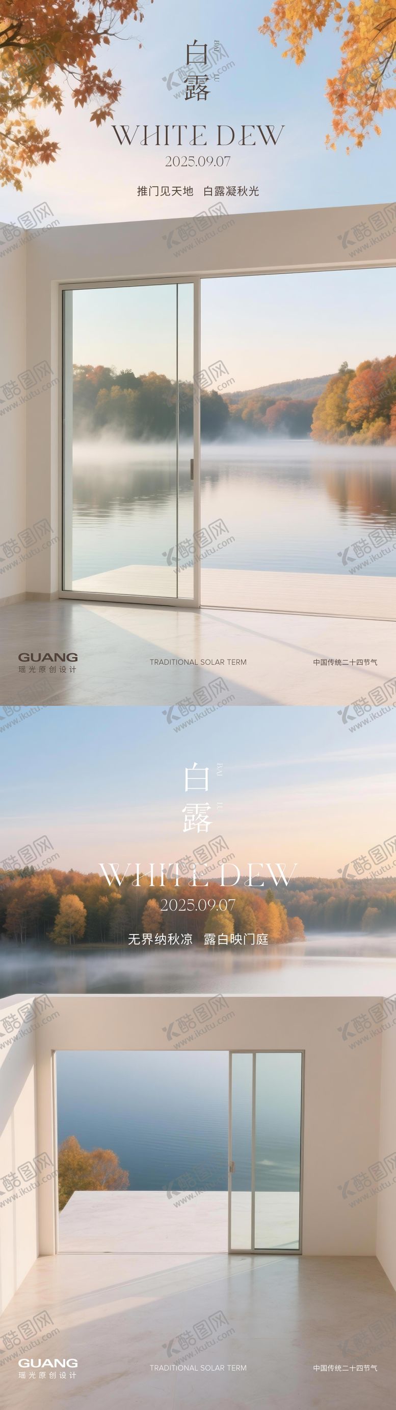 编号：51847909150526027410【酷图网】源文件下载-白露节气海报全景门