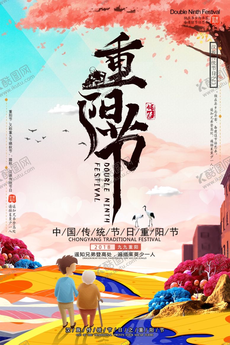 编号：18139007031139094059【酷图网】源文件下载-重阳佳节