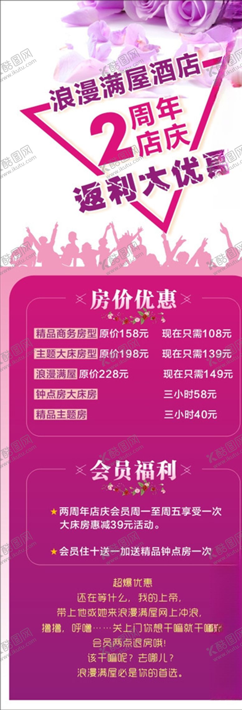 编号：27294406300958238385【酷图网】源文件下载-浪漫展架
