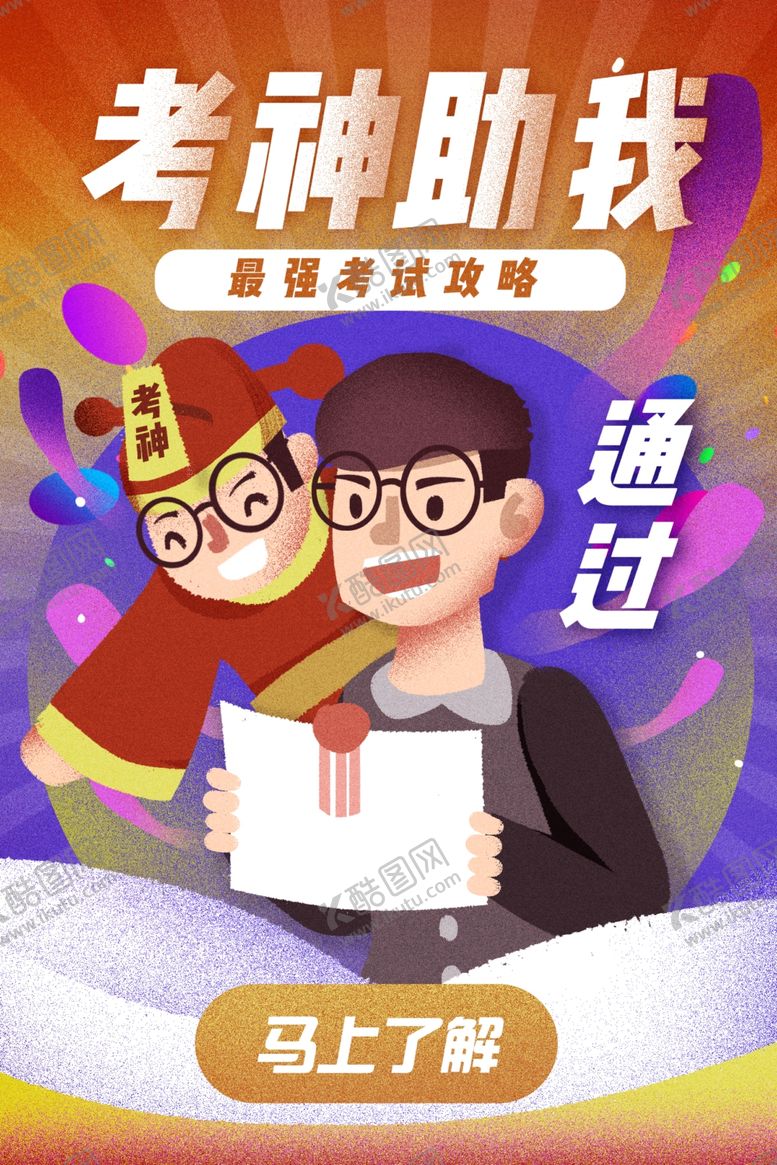 编号：21949410230948409859【酷图网】源文件下载-高考