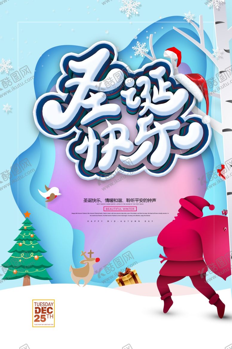 编号：86408205102343586866【酷图网】源文件下载-圣诞快乐